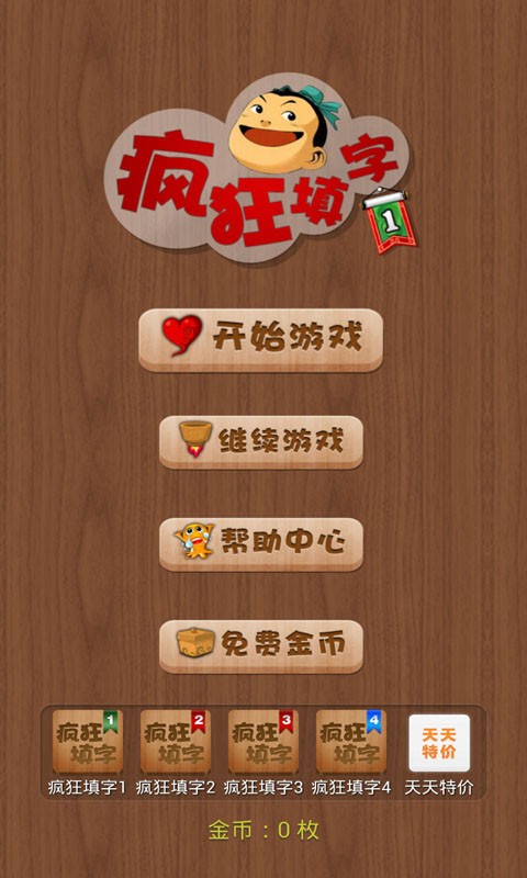 疯狂填字下载 v2.0.3 Тоглоомын зураг 1