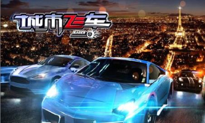 城市赛车3D(city racing 3d)下载 v1.6.033 游戏截图 1