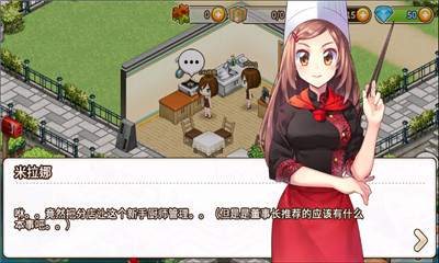 腾讯全民餐厅下载 v1.0.1 游戏截图 5