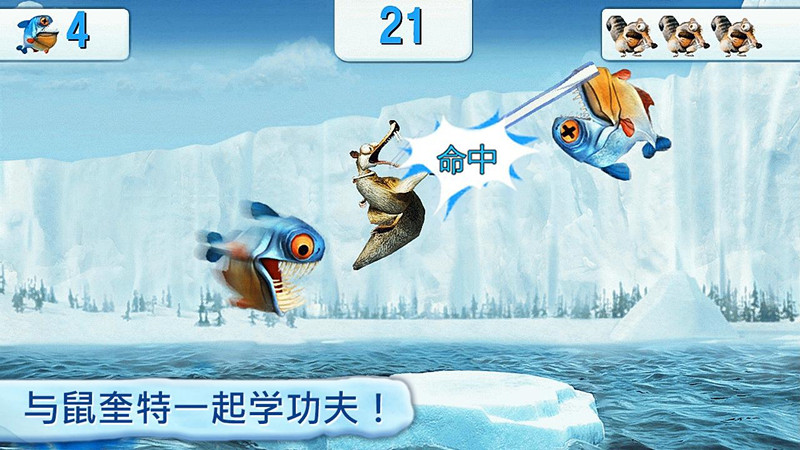 冰川时代:村庄下载 v3.0.0g 游戏截图 1