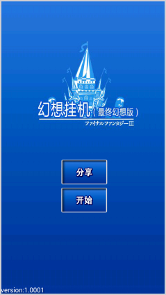 幻想挂机下载 v1.11 游戏截图 1
