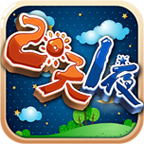 两天一夜手机游戏-两天一夜下载 v1.0