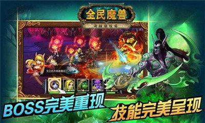 全民魔兽下载 v4.0 ئويۇن سۈرىتى 1