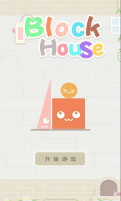 方块专家下载 v1.0 게임 스크린샷 1