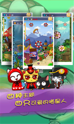 喵了个咪下载 v1.0.3 游戏截图 4