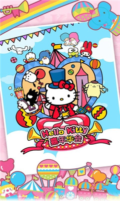 hello kitty嘉年华会(hello kitty carnival)下载 v1.0.2 游戏截图 1