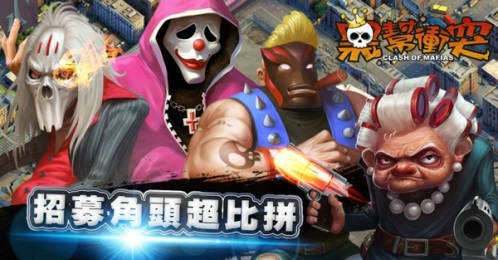 冲突的黑手党下载 v1.0.24 游戏截图 1