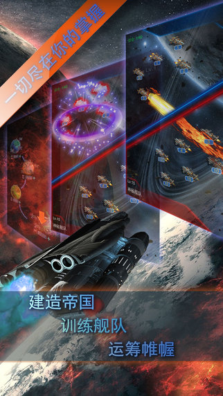 星际帝国舰队下载 v1.20 游戏截图 2