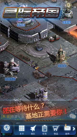 星际帝国舰队下载 v1.20 游戏截图 3