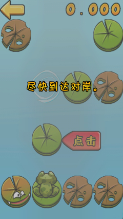 青蛙过河下载 v1.3 游戏截图 2