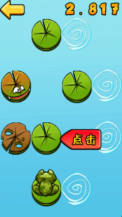 青蛙过河下载 v1.3 游戏截图 3