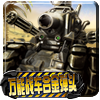 万能战车合金弹头下载 v1.0.15