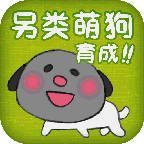另类小狗育成下载 v1.0
