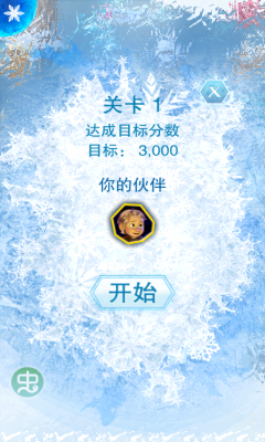 冰雪奇缘游戏下载-冰雪奇缘冰纷乐安卓版下载 v2.3.0 游戏截图 4