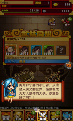 江湖爆爆乐手机版-江湖爆爆乐下载 v1.0.6 游戏截图 3