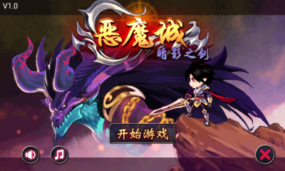恶魔城:暗影之剑下载 v1.0.1 游戏截图 1