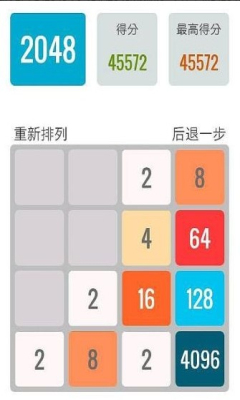 2048传奇下载 v1.2.1 게임 스크린샷 3