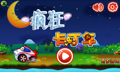 疯狂卡丁车下载 v1.0 游戏截图 1