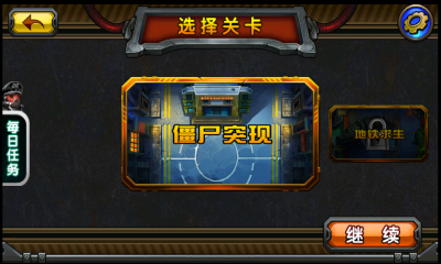 秒射僵尸HD下载 v1.0.5 游戏截图 3
