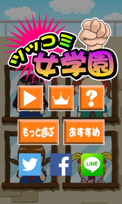 吐槽女学园2:叔猎人沙智子下载 v1.0.1 游戏截图 1