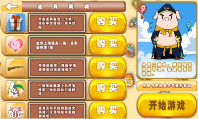 全民飞猪大战下载-全民飞猪大战下载 v1.0 遊戲截圖 2