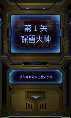 合金塔防下载 v1.6 游戏截图 3