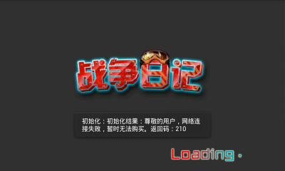 战争日记下载 v1.0 游戏截图 1