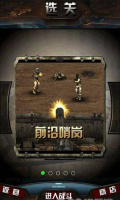 铁血兄弟连下载 v1.0 游戏截图 1