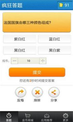 疯狂答题下载 v1.1.0 游戏截图 2