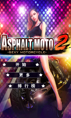 狂野摩托2下载 v1.3.0 游戏截图 1