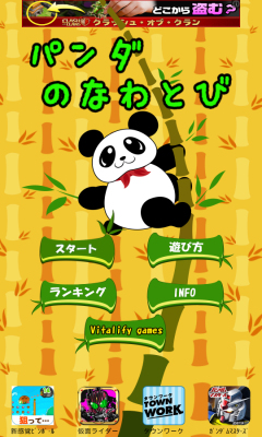 熊猫跳绳下载 v1.0.1 游戏截图 1