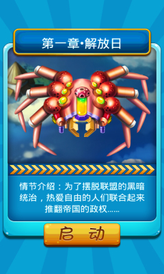 雷电KO战机下载 v2.2 游戏截图 3