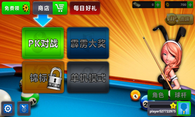 我爱台球霹雳版下载 v1.3.1 游戏截图 1