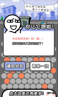 围住神经猫下载-围住神经猫下载 v1.3.0 게임 스크린샷 3