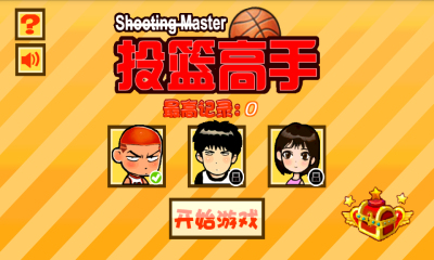 Basketball(投篮高手)下载 v1.19 游戏截图 2