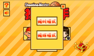 Basketball(投篮高手)下载 v1.19 游戏截图 3