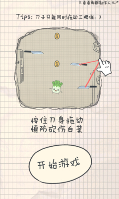 白菜大逃亡下载 v1.0 游戏截图 1