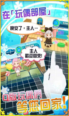 幻想玩偶下载-幻想玩偶下载 v1.1.0 རོལ་རྩེད་པར་རིས། 4