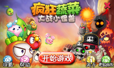 疯狂蔬菜大战小怪兽下载 v1.0 游戏截图 1
