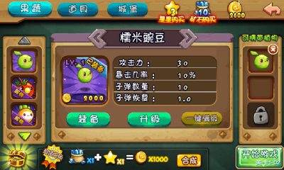 疯狂蔬菜大战小怪兽下载 v1.0 游戏截图 3