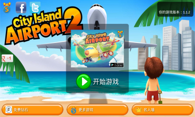 城市岛屿机场2下载 v1.1.12 ئويۇن سۈرىتى 1