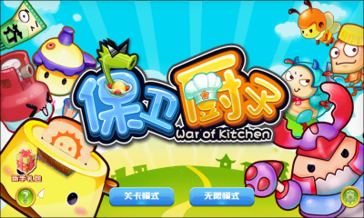 保卫厨子下载 v1.0.0 游戏截图 1