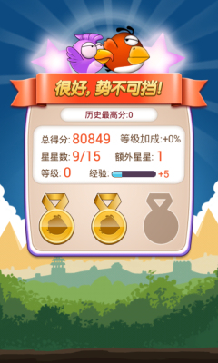 单机鸟英雄下载 v1.0.0 游戏截图 4