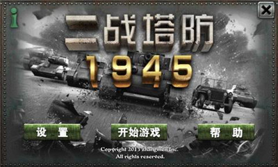 二战塔防1945下载 v1.1 게임 스크린샷 2
