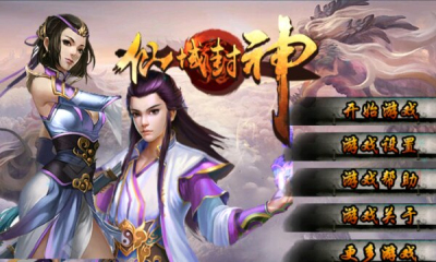 仙域封神下载 v1.0 རོལ་རྩེད་པར་རིས། 1