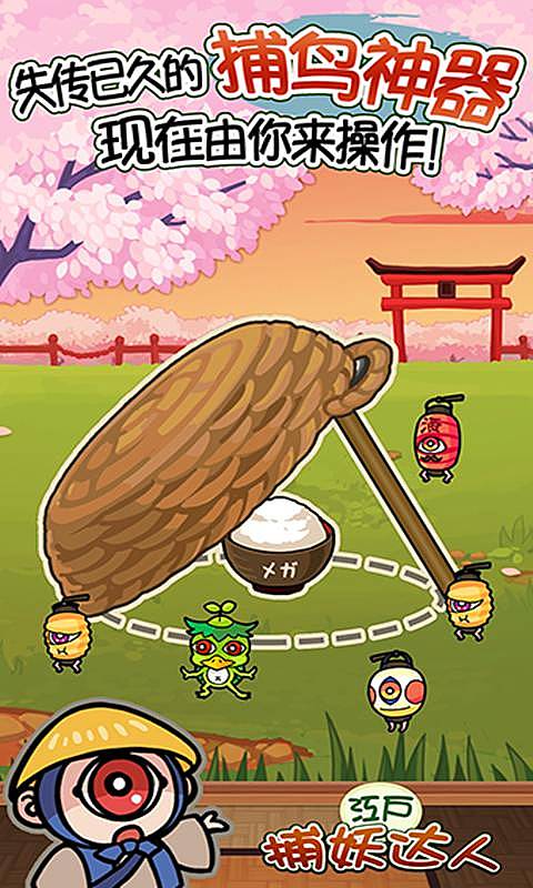 新捕妖达人下载 v2.0 게임 스크린샷 2