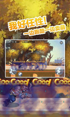 开心酷跑之极速狂飙下载 v2.0.0 游戏截图 1