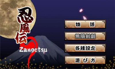 忍风传斩月下载 v1.0.1 Тоглоомын зураг 4