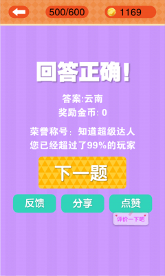 天才知道游戏下载-天才知道下载 v1.1 게임 스크린샷 4