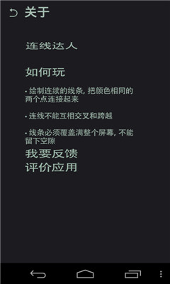 连线达人下载 v1.2 게임 스크린샷 2